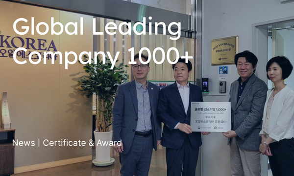 Award | Selected as one of the Global Leading Companies 1000+ 2023년 글로벌 강소기업 기업으로 선정되다