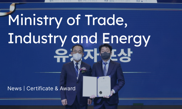 Award | 베어링 우수 기업으로 선정되어 '산업통상자원부 장관상' 수상하다