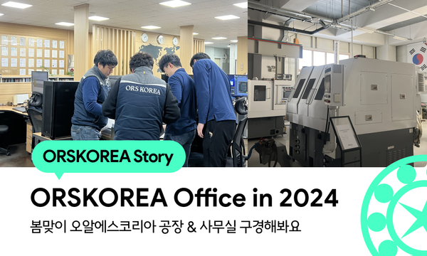 Culture | Glimpse into ORSKOREA's Factory & Offices  오알에스코리아의 창원본사와 서울지사 벚꽃 투어