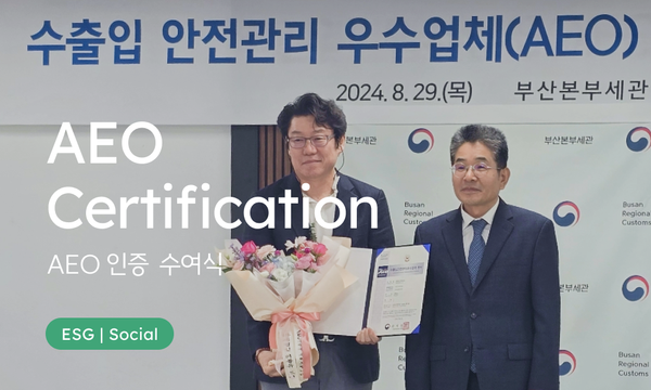 Social | AEO Certification AEO 인증 수여 ✨