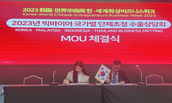 Partner | MOU Signing Ceremony at Korea-World Business Week 2023