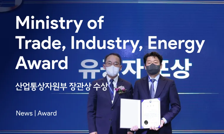 Award | 베어링 우수 기업으로 선정되어 '산업통상자원부 장관상' 수상하다