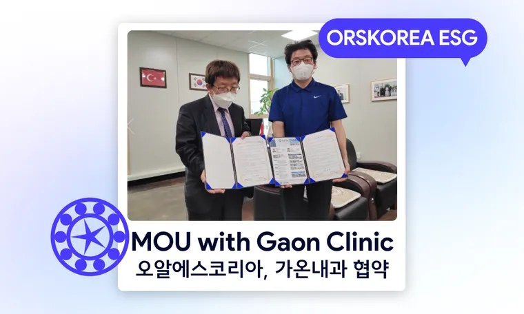 Social | Signs MOU with GAON CLINIC 이제 건강도 혜택으로! 오알에스코리아, 가온내과 MOU 협약으로 직원 건강 관리 혜택 제공! ✨