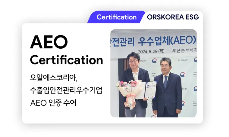 Social | AEO Certification AEO 인증 수여 ✨