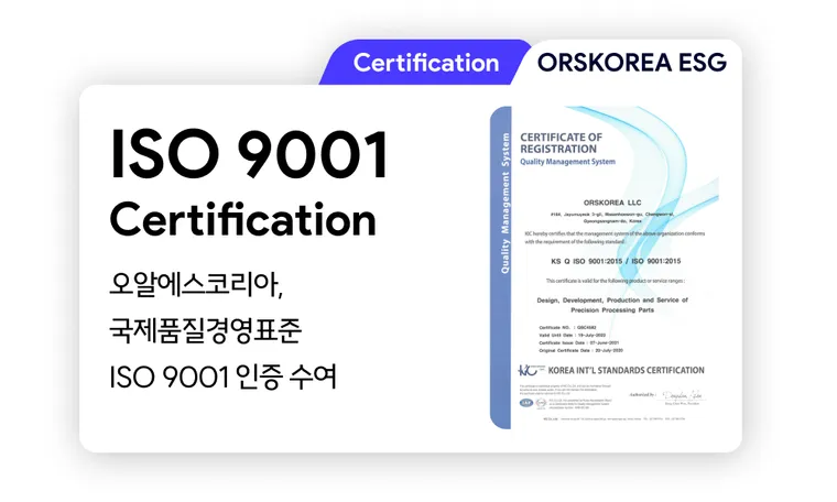 Certificate | 국제 품질경영 표준 ‘ISO 9001 품질경영시스템’ 을 인증받다