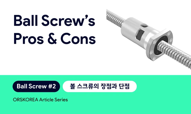 Insight | Ball Screw #2 Ball Screw's Pros & Cons